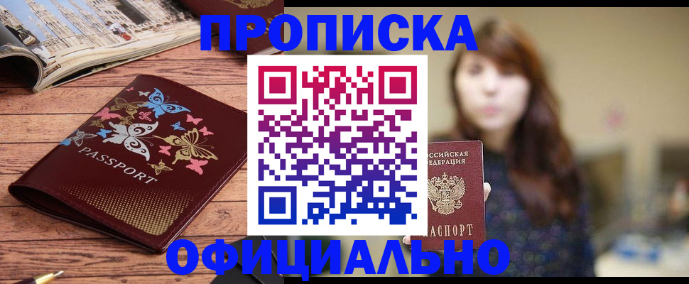 временная регистрация для всех в Дзержинске